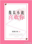 我从小就吃百家饭长大的小说后续