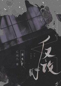 反攻吧初老少女全集