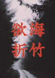 欲海慈航原文及译文
